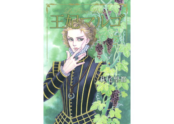 楽天ブックス 王妃マルゴ Volume 2 萩尾望都 本 楽天ブックス 王妃マルゴ Volume 2 萩尾望都 本